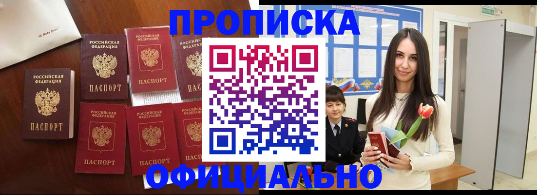 купить прописку в Губкине